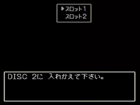 ディスク2へ入れ替えを要請する文章
