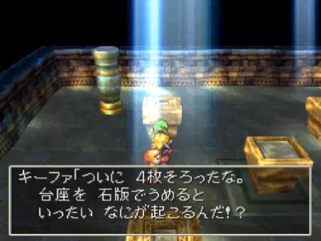 石板を4枚揃えたキーファ・マリベル・アルス