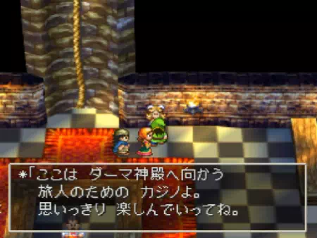 旅の宿とダーマ神殿カジノ