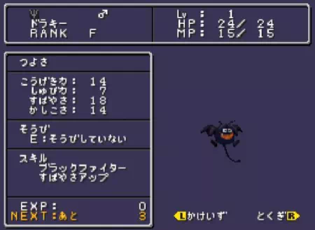 ドラゴンクエストモンスターズジョーカーのドラキー