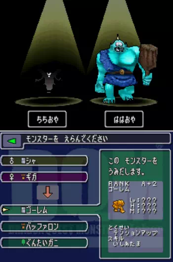 ドラゴンクエストモンスターズジョーカーのゴーレムの配合例