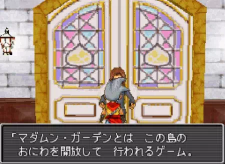 マダムン･ガーデン