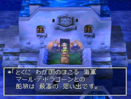 海賊船「マール・デ・ドラゴーン」の話を楽師から聞く