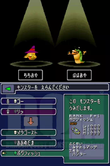 ドラゴンクエストモンスターズジョーカーのポグフィッシュの配合例