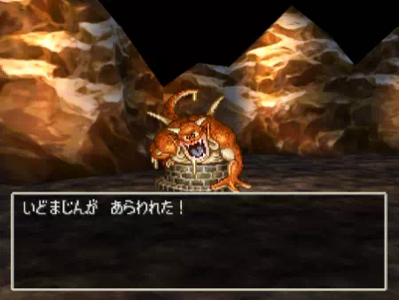 井戸の毒の根源「いどまじん」