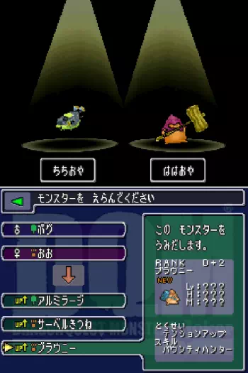 ドラゴンクエストモンスターズジョーカーのブラウニー配合例