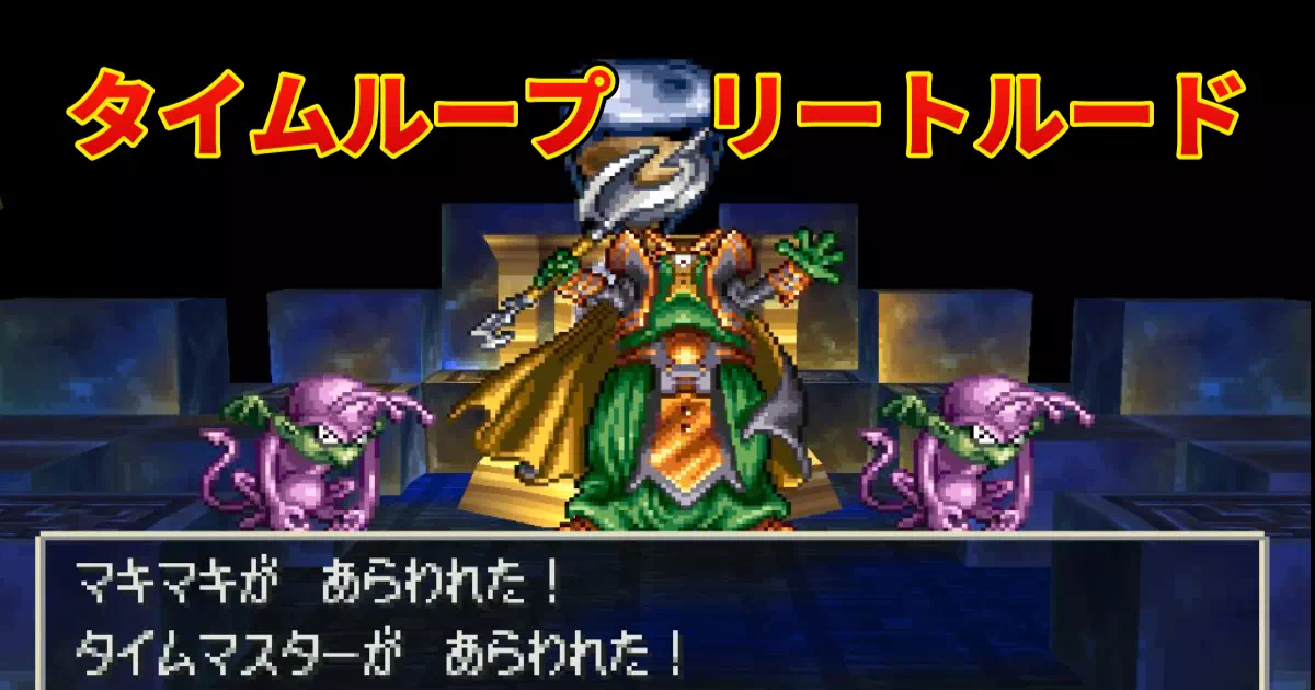 PS版DQ7プレイ日記。リートルードの「明日が来ない」恐怖と、グリンフレークの壮絶な結末。老いたペペとカヤ、没落したイワンの再会。時間は戻らないからこそ切ない、鬱シナリオの感想を綴ります。