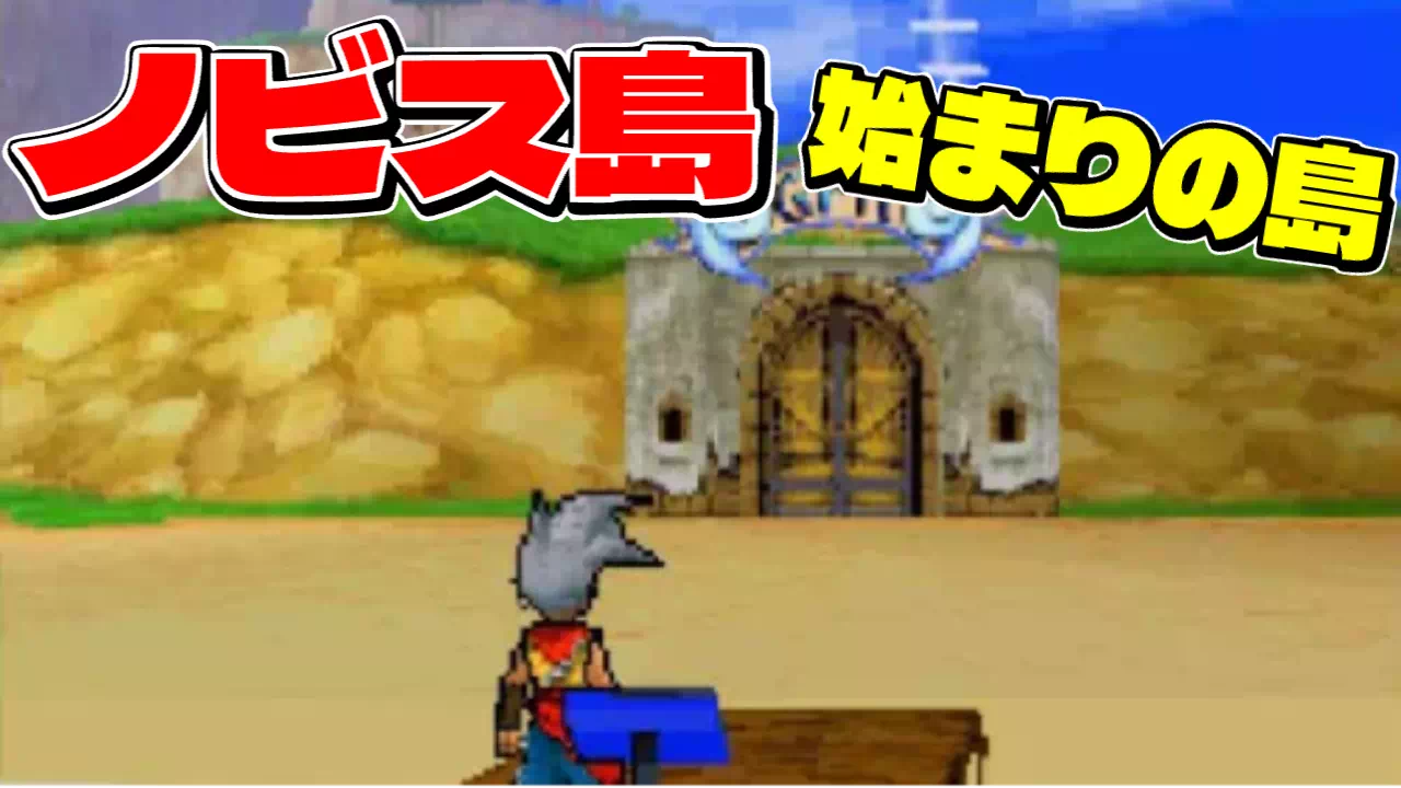 ドラクエジョーカー（DQMJ）の序盤攻略。最初の仲間はいたずらもぐらがおすすめ。ノビス島のモンスターの評価、スカウト成功率を上げるコツ、スライム4体配合のキングスライムなど序盤から狙える配合まで解説します。