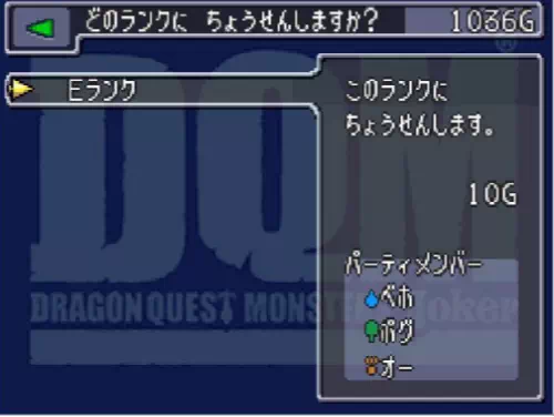 ドラゴンクエストモンスターズジョーカーの闘技場のランク選択画面
