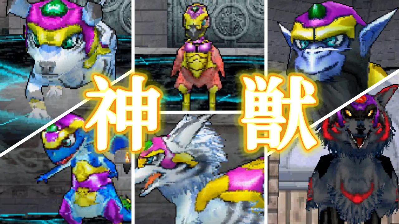 DQMJ（ドラクエジョーカー1）の神獣一覧。物語で仲間になる神獣がほこらごとにスペディオからキングスペーディオへ姿を変える流れと、8体の能力値の上限・覚えるもの、神獣配合で生まれる神獣をまとめました。