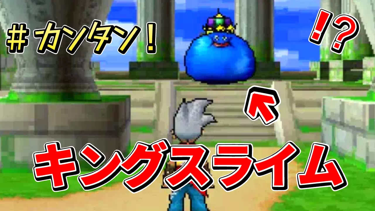 DQMJ（ドラクエジョーカー1）のキングスライムの作り方。ノビス島の昼のスカウト、スライム4匹の4体配合、もりもりスライム2匹の特殊配合の3通りと、ベホマラーやギガデインを覚えるスキル「ゆうき」をまとめました。