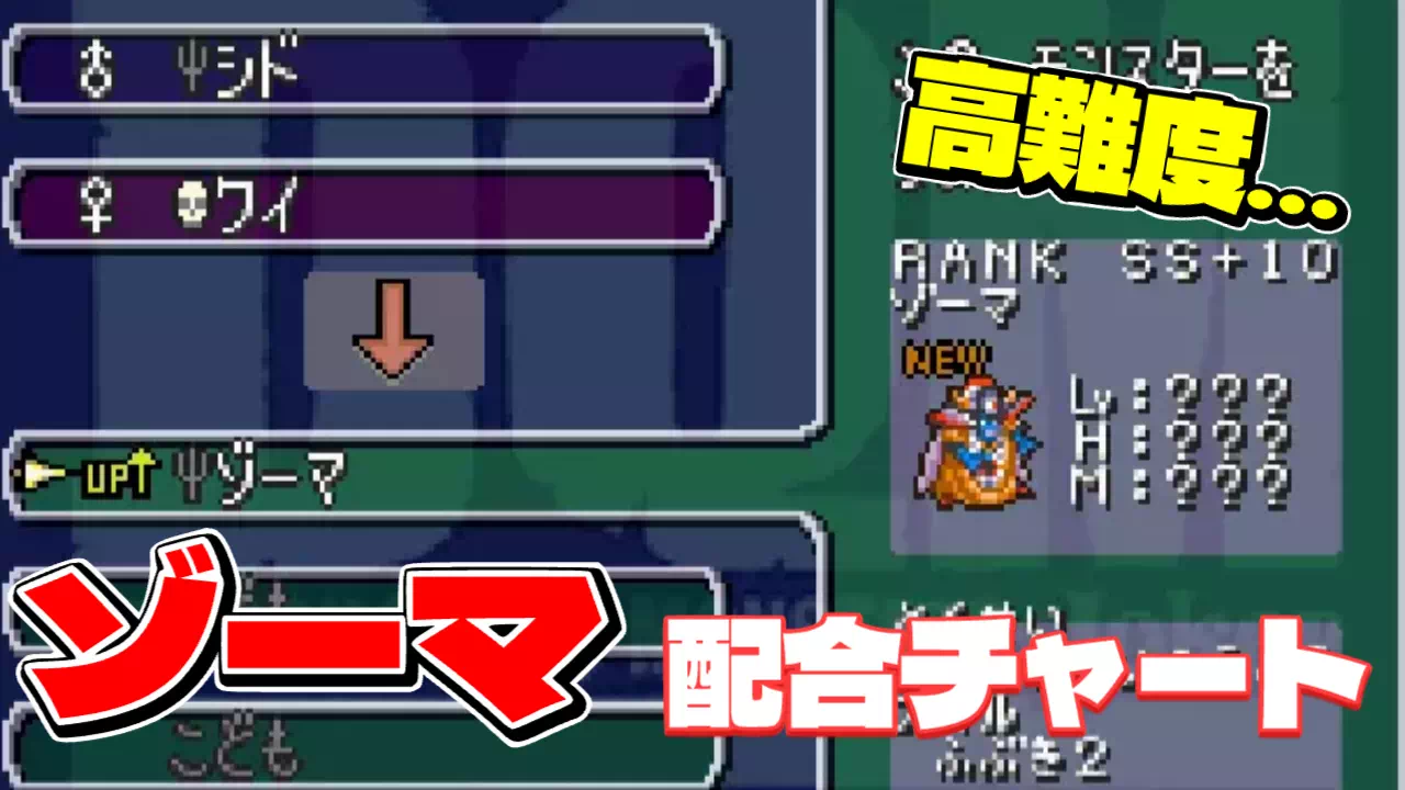 しにがみきぞく・6手順の版 → 「DQMJ（ドラクエジョーカー1）のゾーマの作り方。フラワーゾンビの一般配合から、シドー×ワイトキングの特殊配合まで7つの手順で解説。エンディング前に作れます。AI2かいこうどうを活かすおすすめスキルとデータもまとめました。」